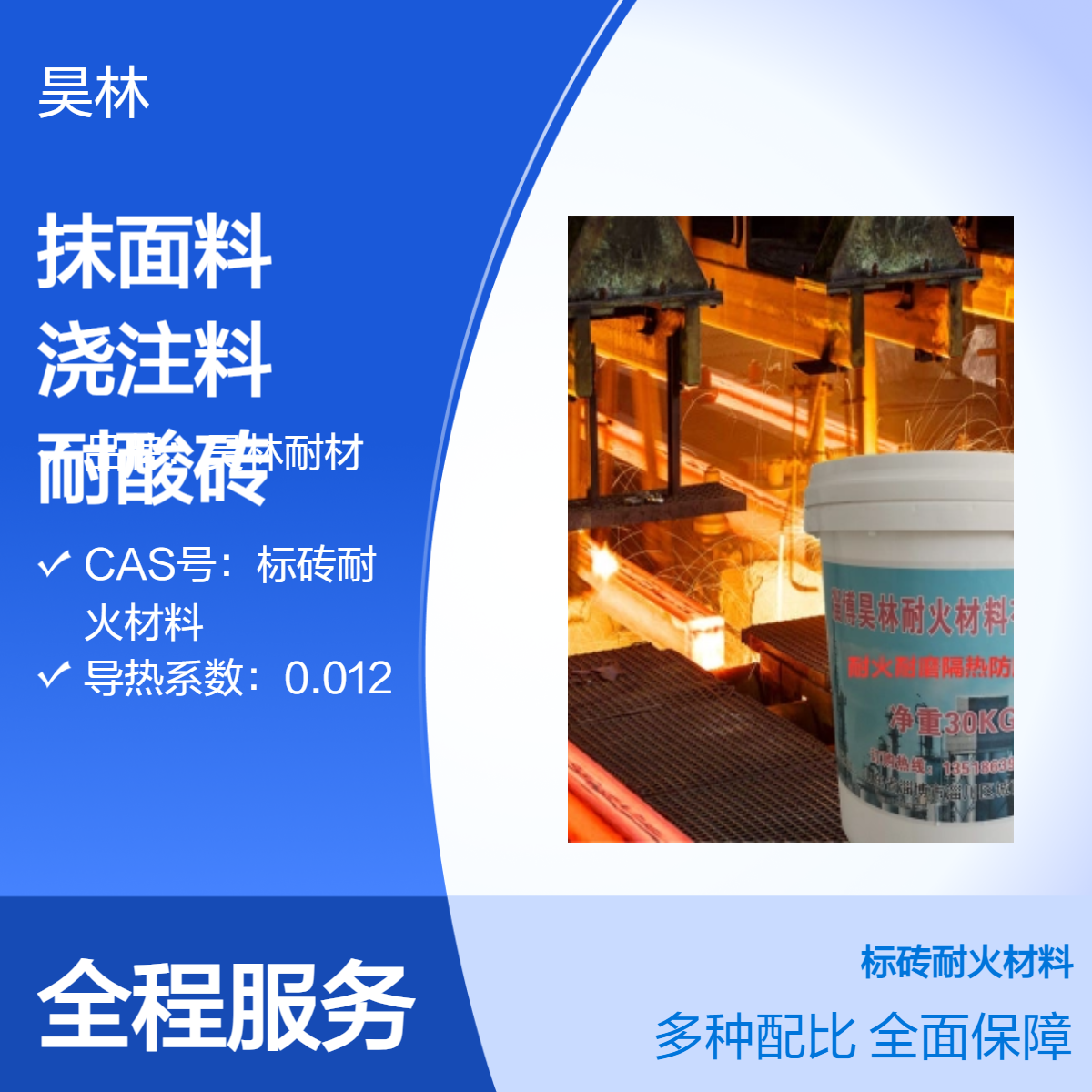 隔热保温抹面料 KS耐腐耐热浇注料 昊林耐材 轻质耐火耐酸砖