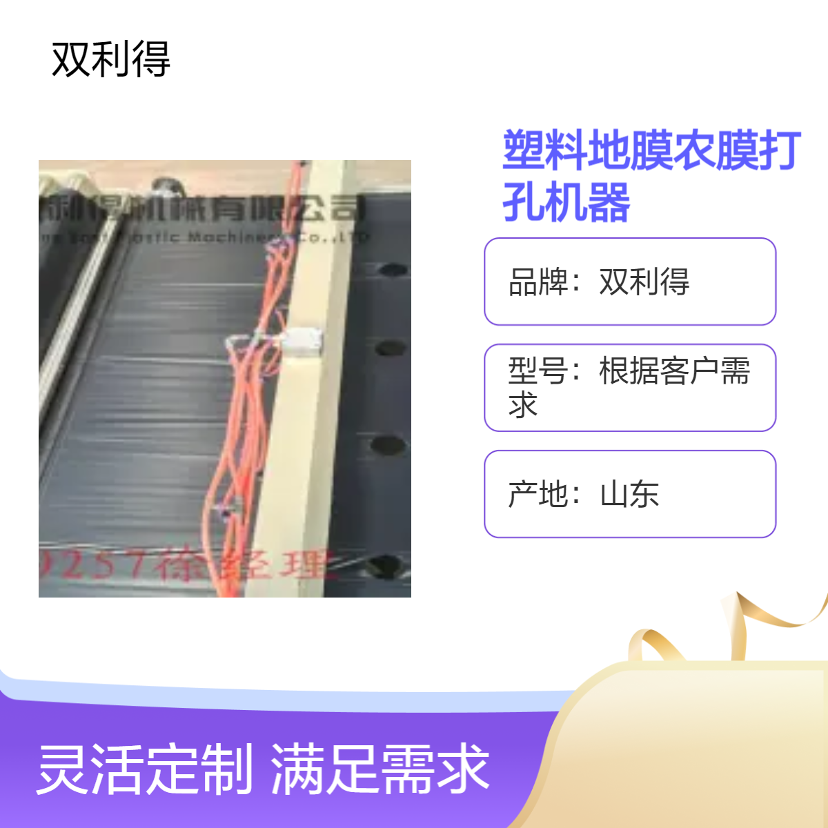双利得单螺杆塑编打孔机塑料地膜农膜生产线