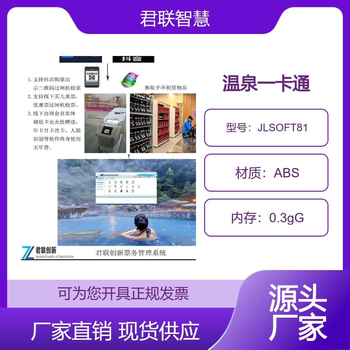 wú xī温泉一卡通 收费系统 挂账消费 4G手持机检票 自助机售票安装