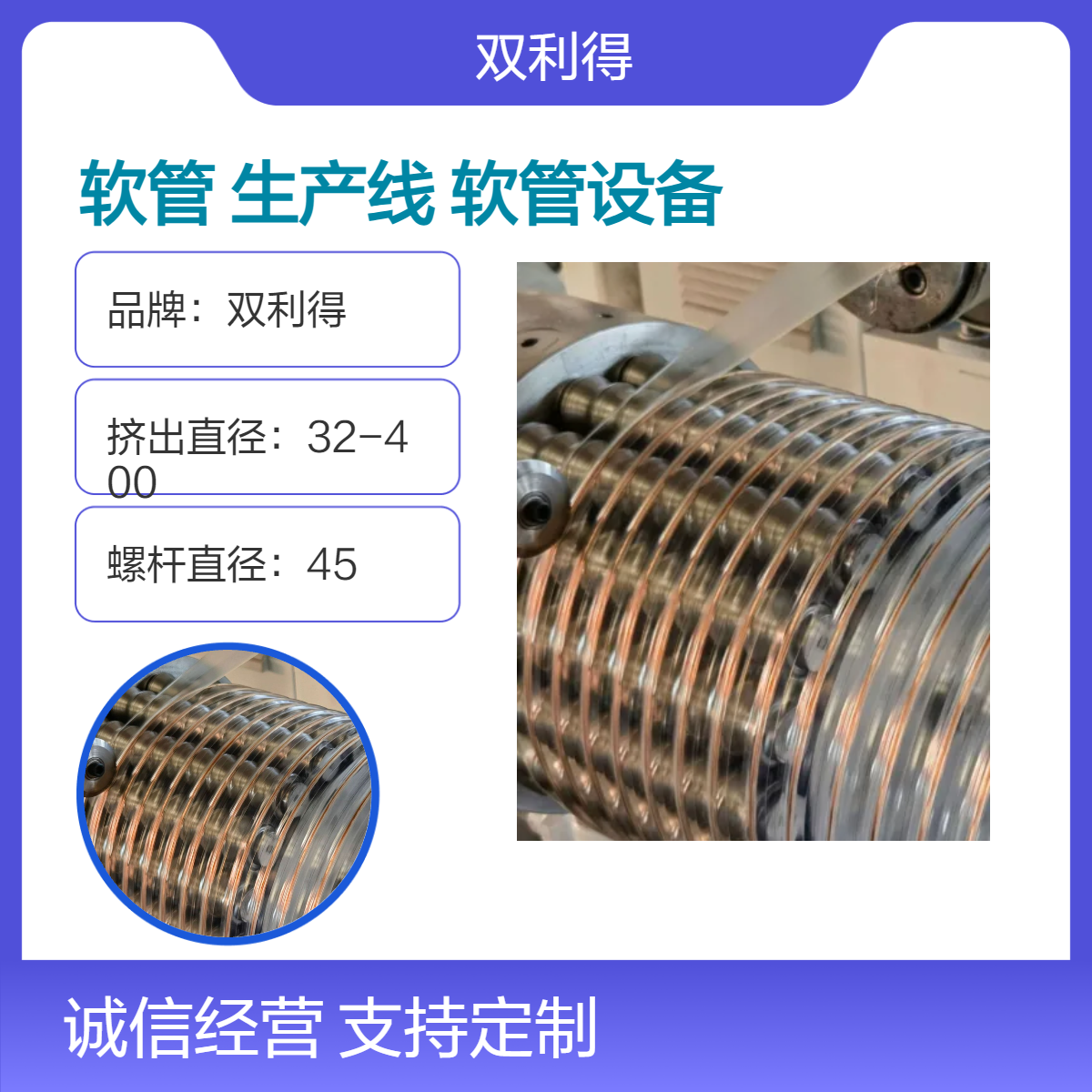 双利得45单螺杆软管生产线设备伸缩软管生产线排尘管机器
