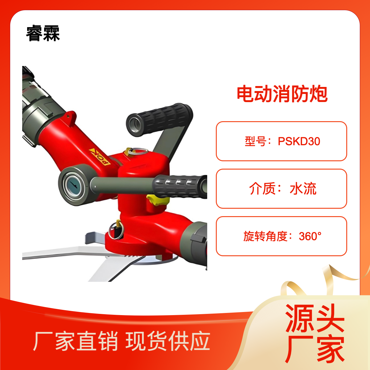 PSKD30电动消防炮防爆型厂家生产 山安 现货支持定制
