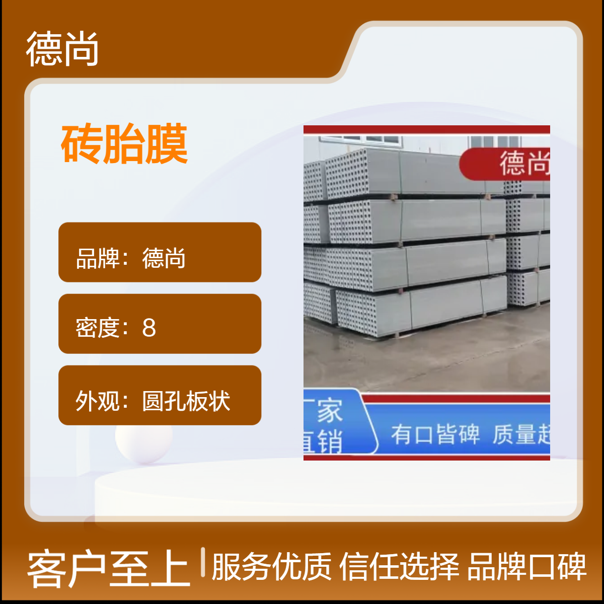 德尚成品砖胎膜厚度降本增效基础预制板厂家砖胎模条板 预制挡土板