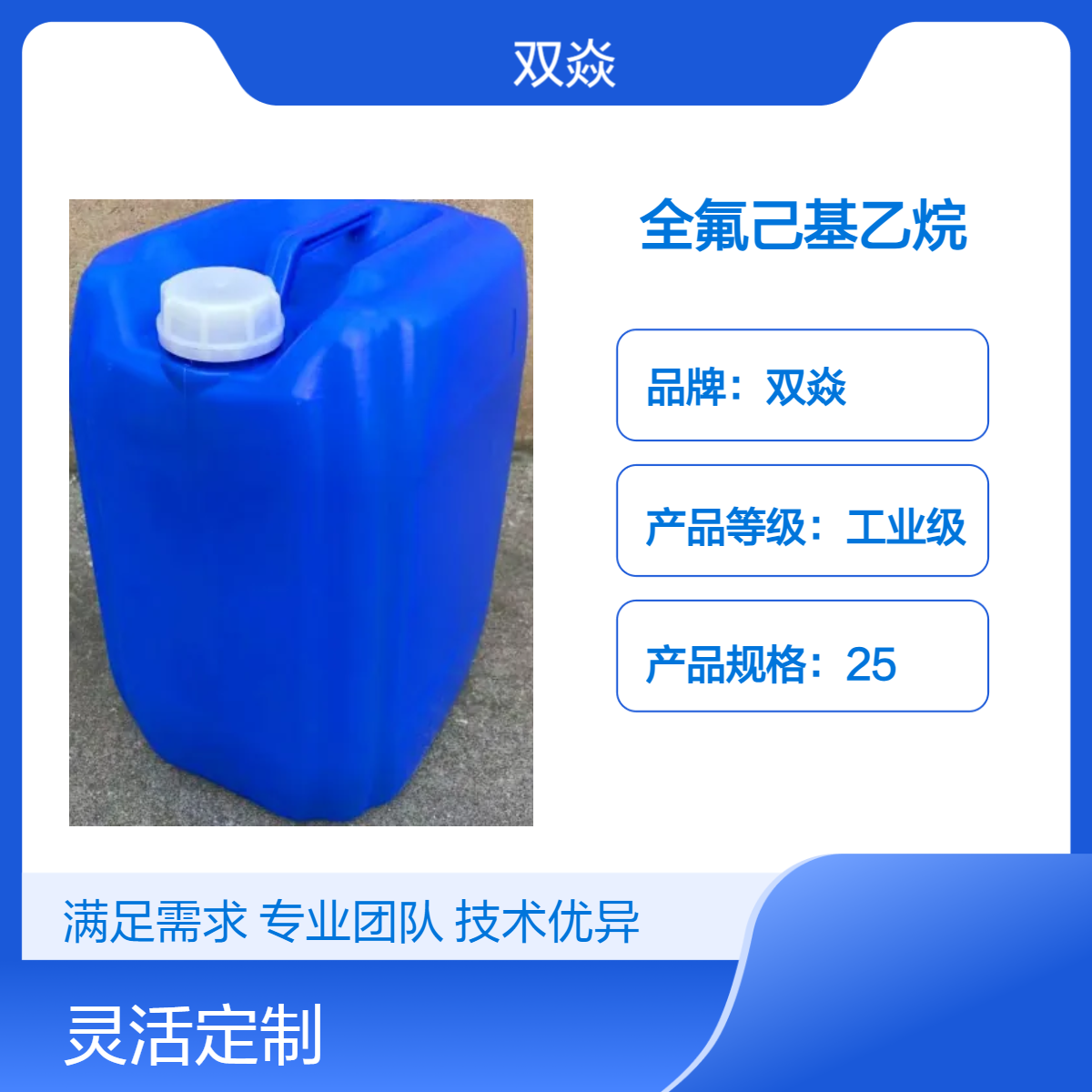 双焱全氟己基乙烷 工业级固体 98%含量 CAS号80793-17-5