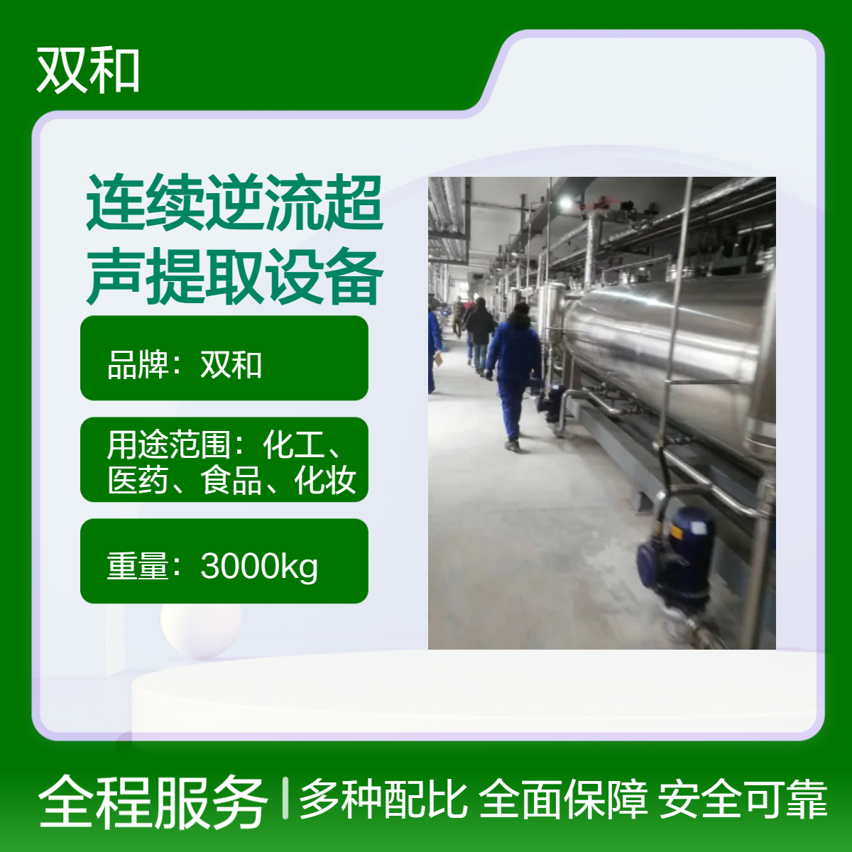 双和 高效超声提取设备 3节24m 60Kw大功率电机 适用于植物提取液