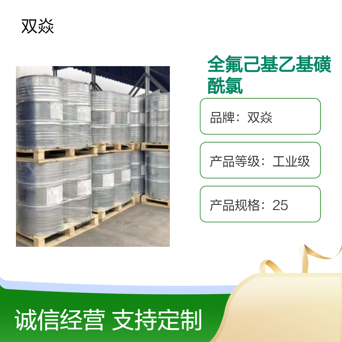 双焱工业级全氟己基乙基磺酰氯原料 企标98%含量生产供应
