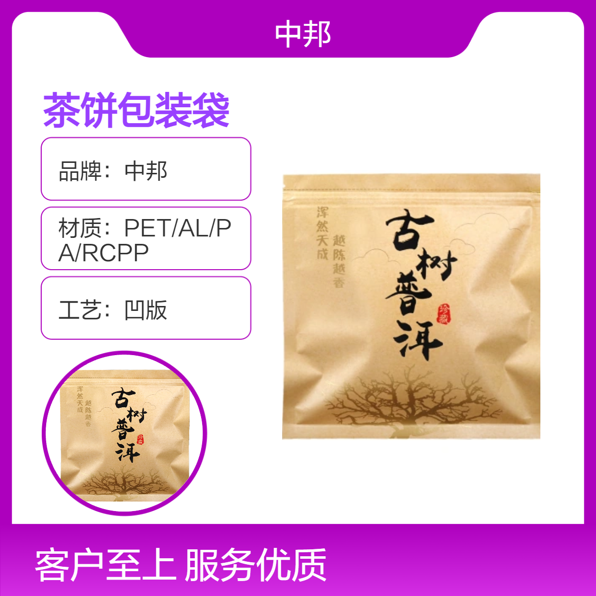 中邦定制茶饼包装袋 牛皮纸材质密封遮光 彩色印刷 免费设计