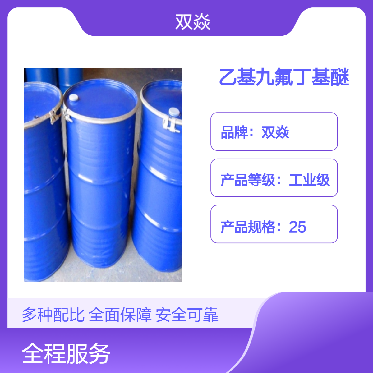 双焱乙基九氟丁基醚 工业级原料 企标 163702-05-4