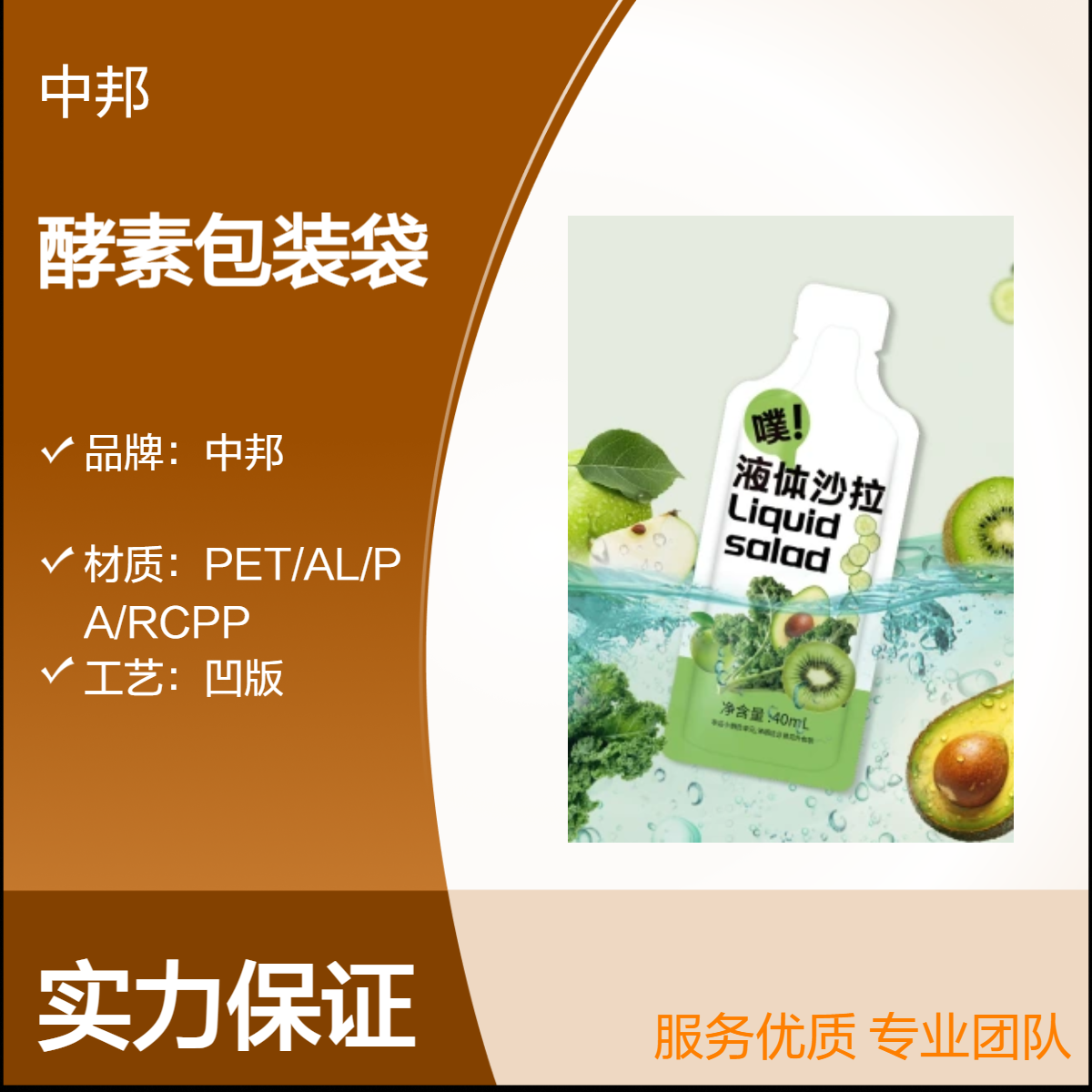 中邦定制原浆饮料异型酵素包装袋 铝箔材质 密封防渗漏 免费设计