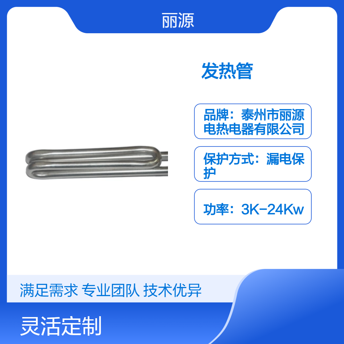 丽源法兰加热管 大功率不锈钢发热管 电加热管