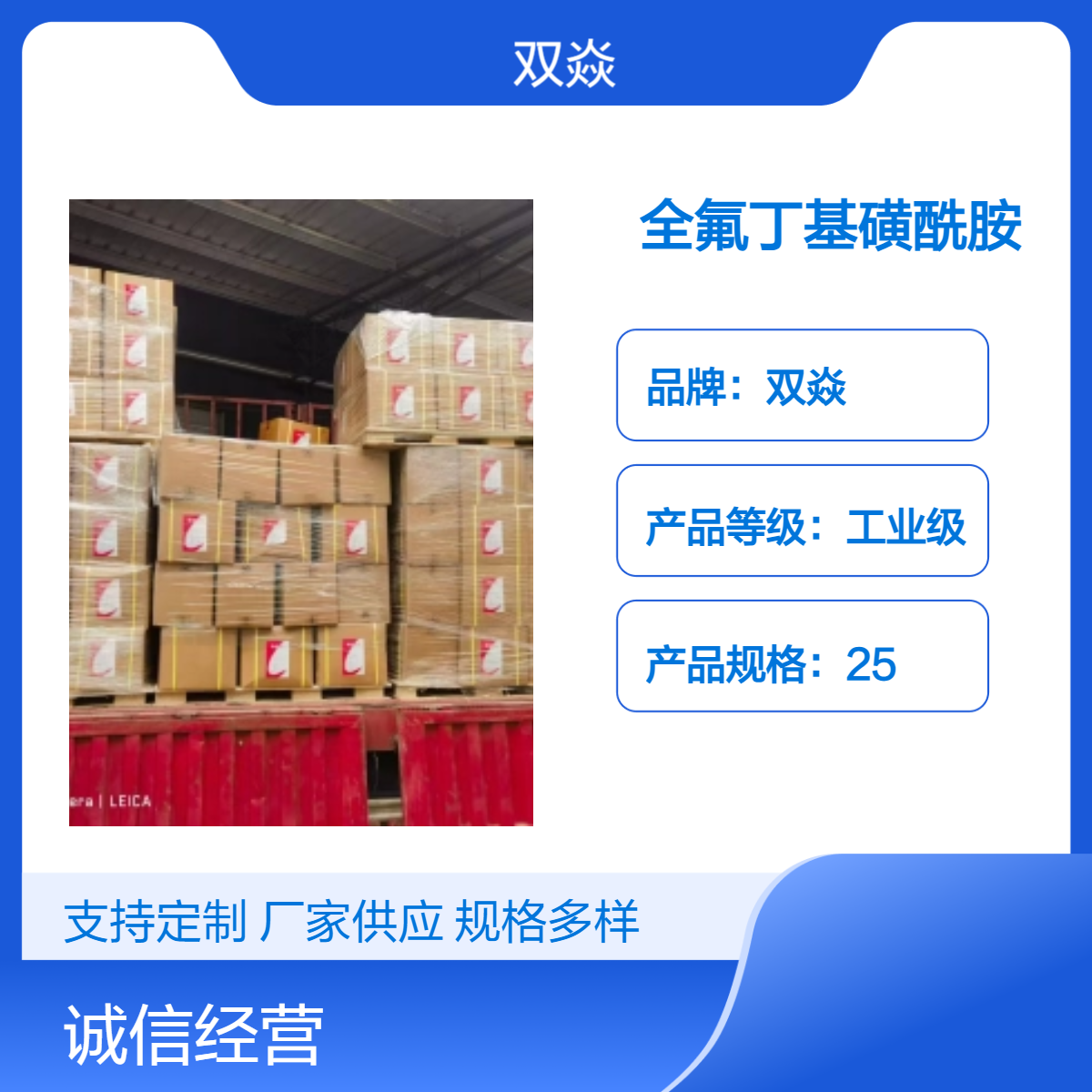 双焱全氟丁基磺酰胺 工业级原料 固体98%含量 30334-69-1