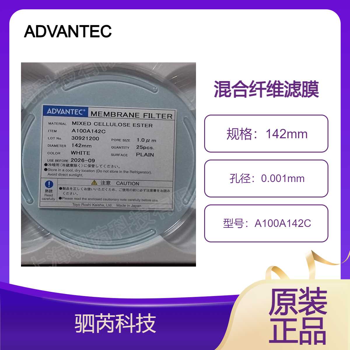 ADVANTEC东洋孔径1um直径142mm混合纤维MCE膜