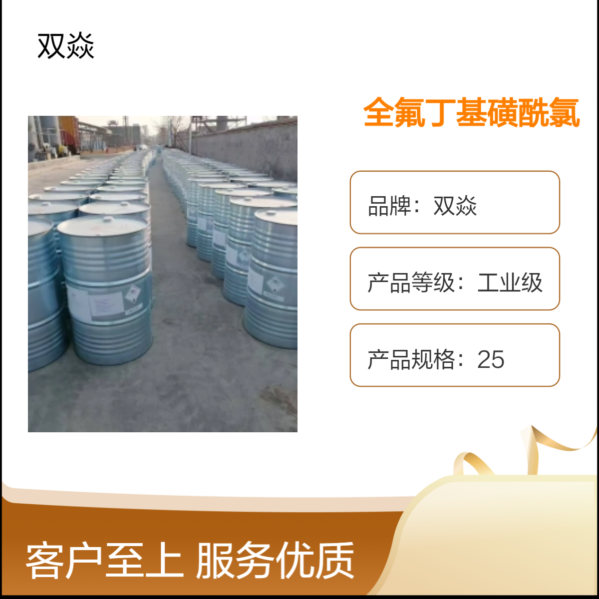 双焱全氟丁基磺酰氯 工业级 98%含量CAS号2991-84-6
