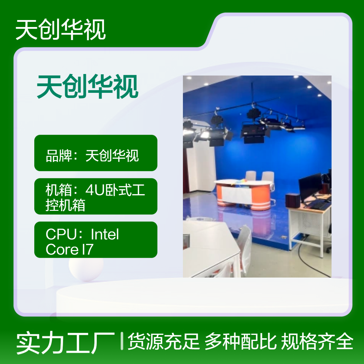 天创华视虚拟演播室 校园直播电视台 融媒体制作微课录课室