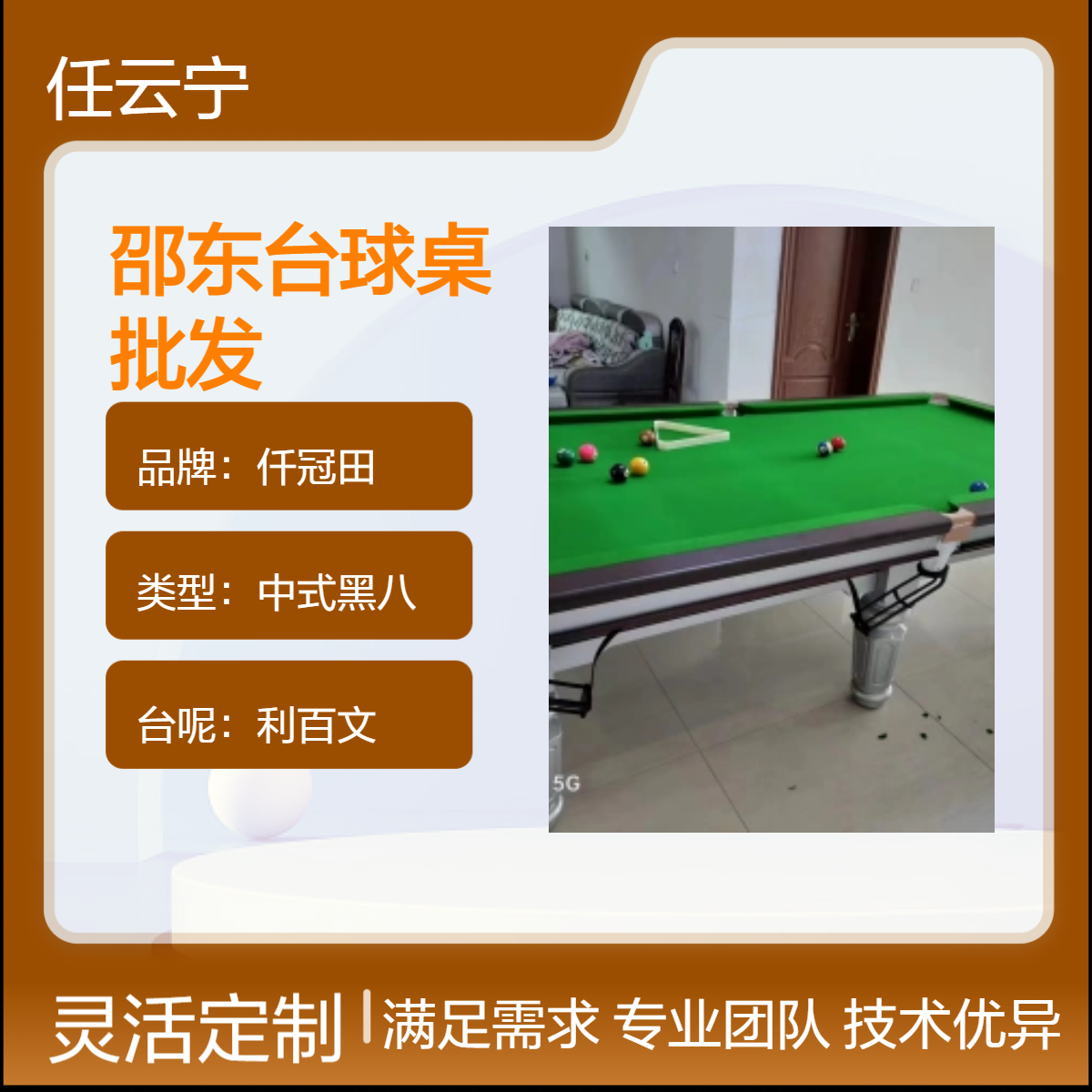 仟冠田品牌台球桌 湘邵东桌球批发 中式黑八比赛台