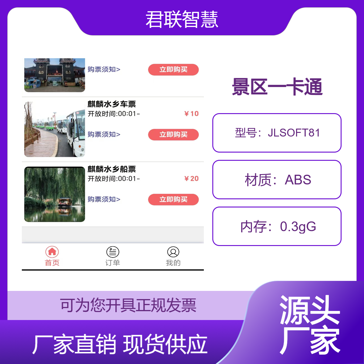 quán zhōu景区一卡通 刷卡机系统 自助机结算售检票系统对接核销