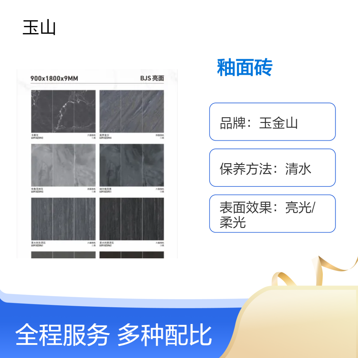 亮光釉面砖生产厂家 900x1800酒店工程地面砖 岩板砖定制 玉金山品牌