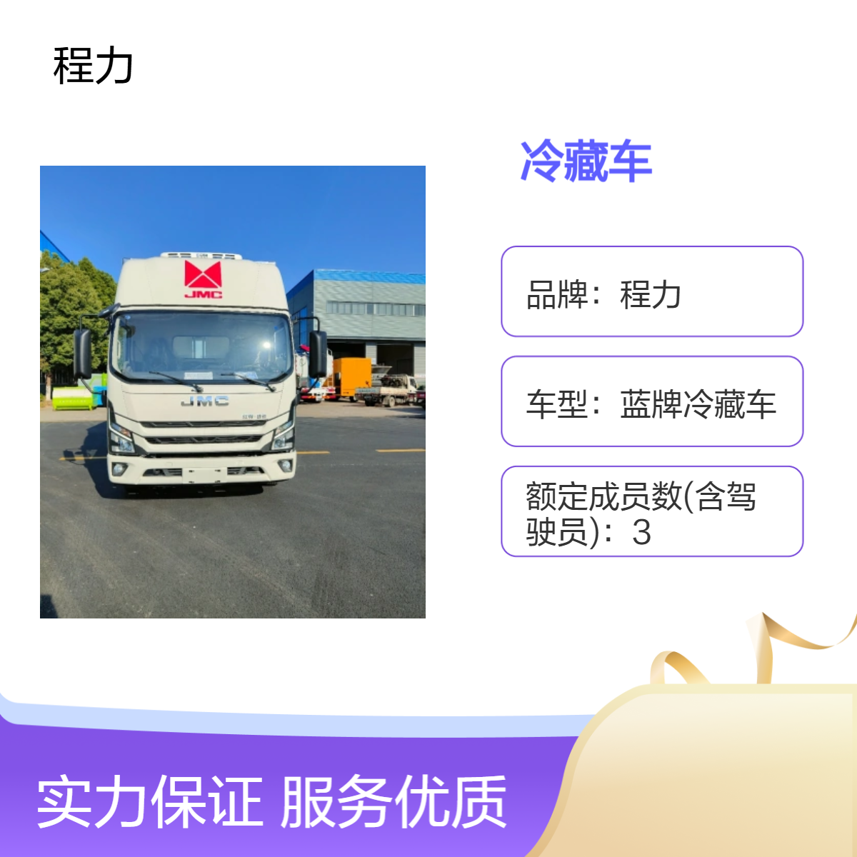 程力上装 江铃凯运宽体冷藏车 国六标准 食品药品专用车
