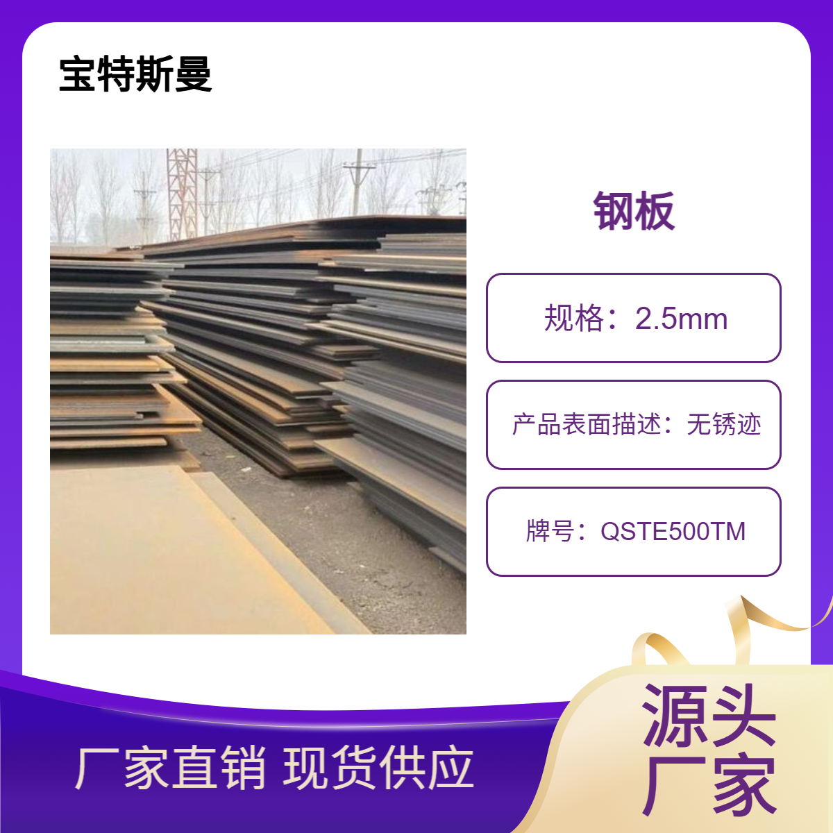 QSTE500TM热轧酸洗汽车结构钢 钢板/钢卷 支持加工