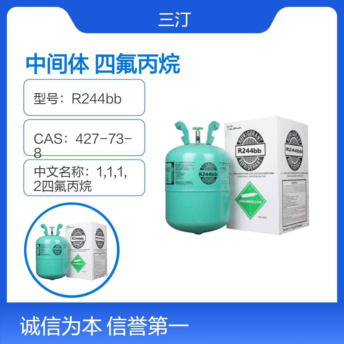 化工原料中间体2-氯-1,1,1,2-四氟丙烷R244bb CAS：427-73-8
