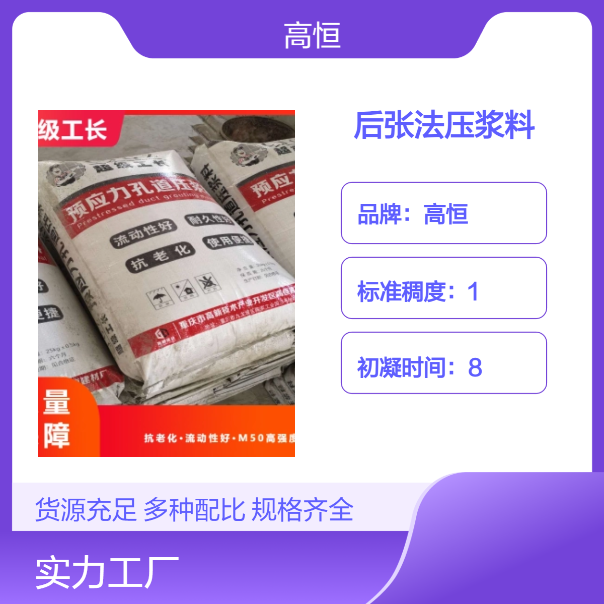 自重灌浆微膨胀压浆料 50MPa高强抗折9MPa 后张法高强度压浆