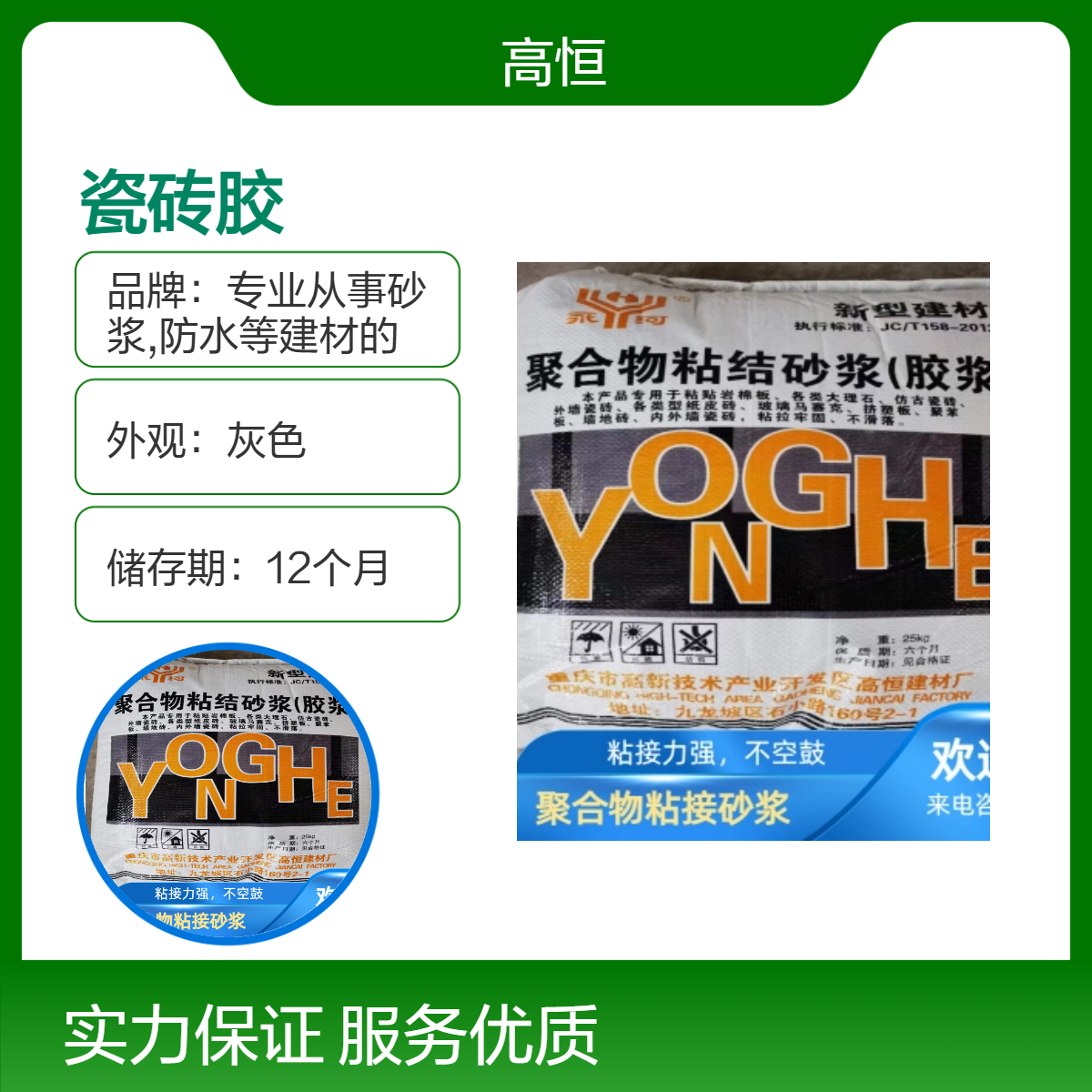 灰色高效瓷砖粘贴剂 抗压30MPa 易施工 C2高强度粘接砂浆 瓷砖胶