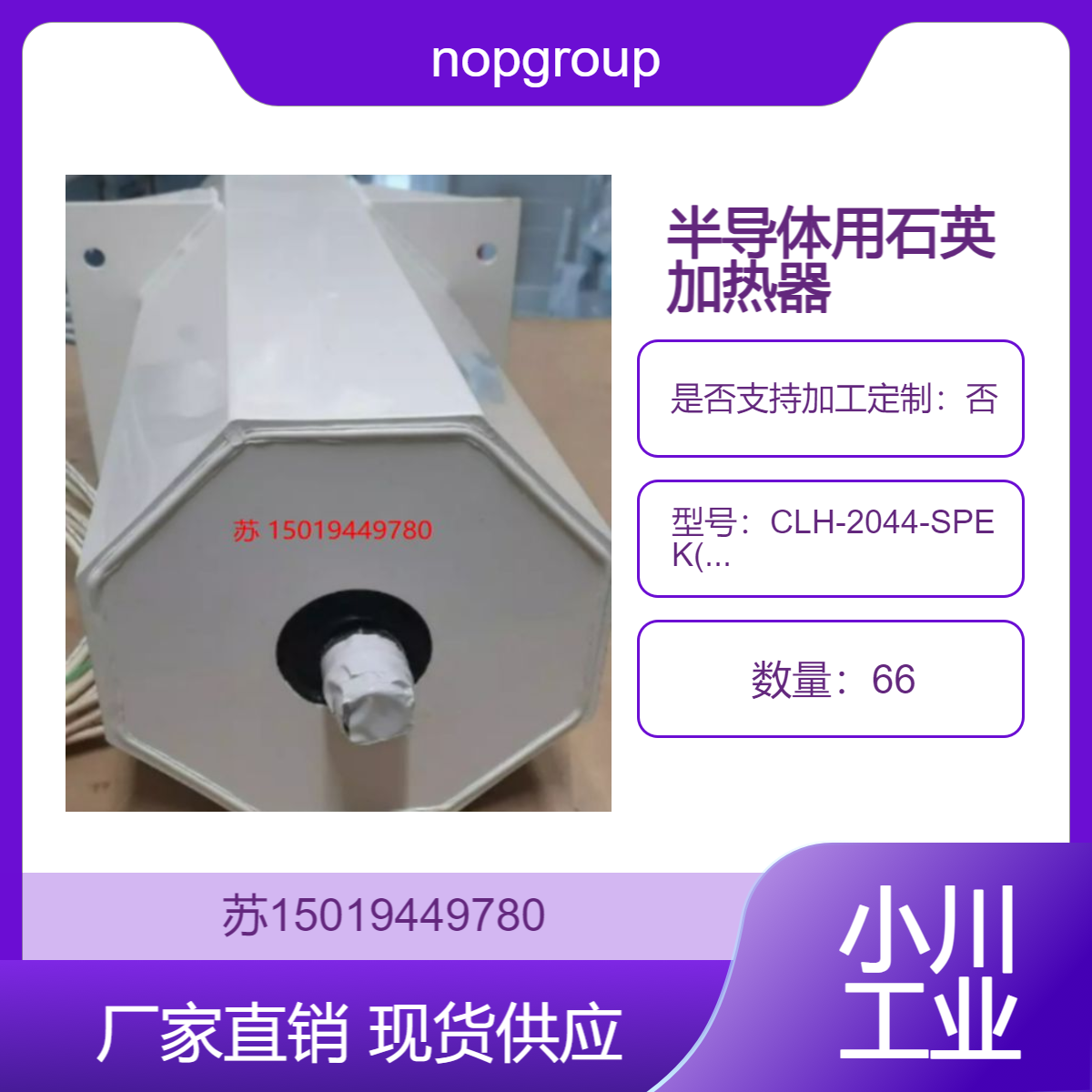 CAT石英加热器CLH-2044-SPEK(CE) 内置加热器表面温度监视器 半导体