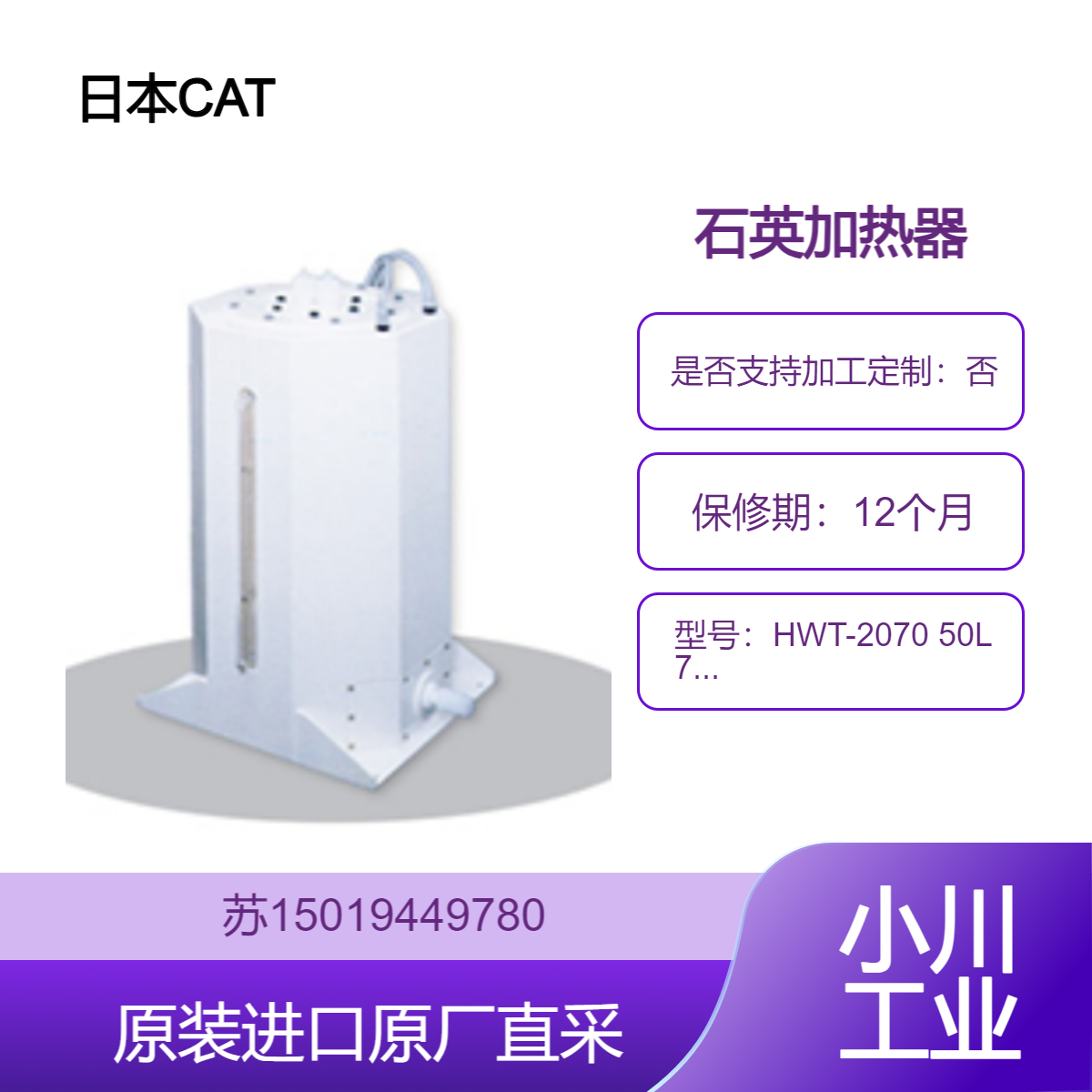 热水罐 HWT-2070 50L 7kW 具有内置泄漏检测带 日本CAT 石英加热器