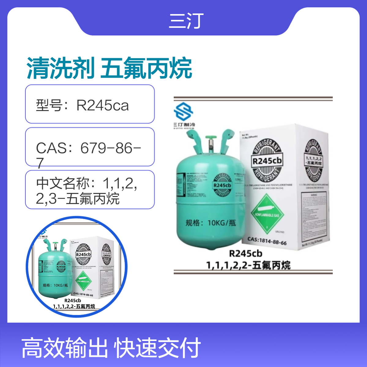 Tymbol汀卜高纯度清洗剂1,1,2,2,3五氟丙烷R245ca