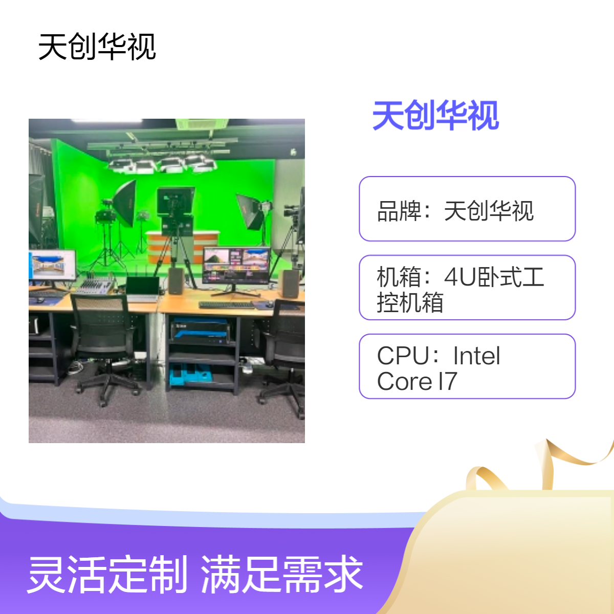 天创华视虚拟演播室装修设计 蓝箱绿箱搭建声学搭建装潢