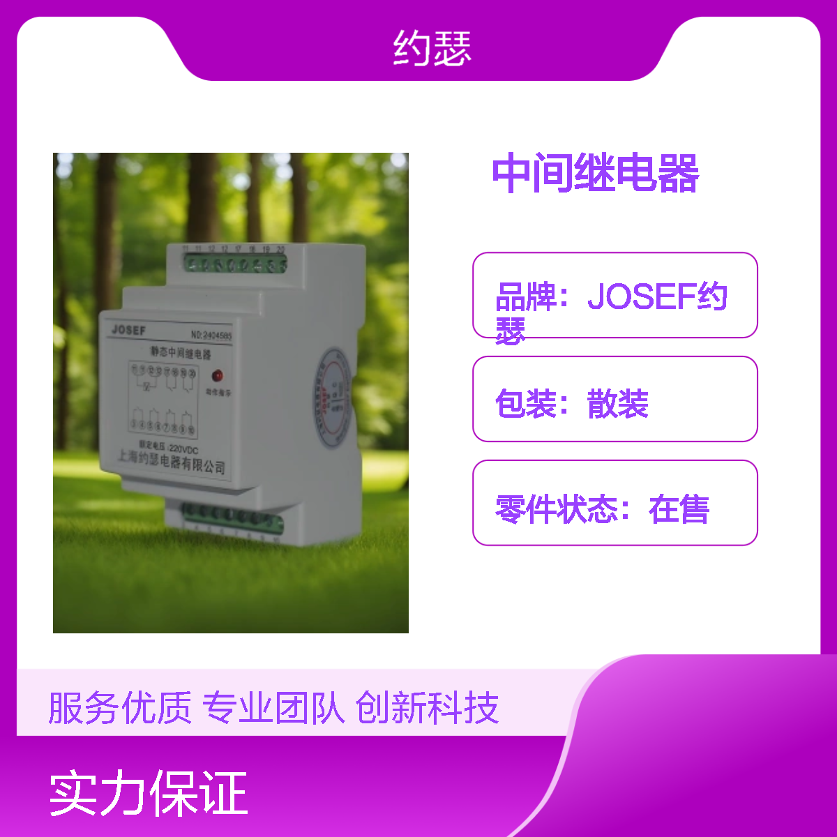 JOSEF约瑟 HJZ-Y924中间继电器 220VDC 板后安装