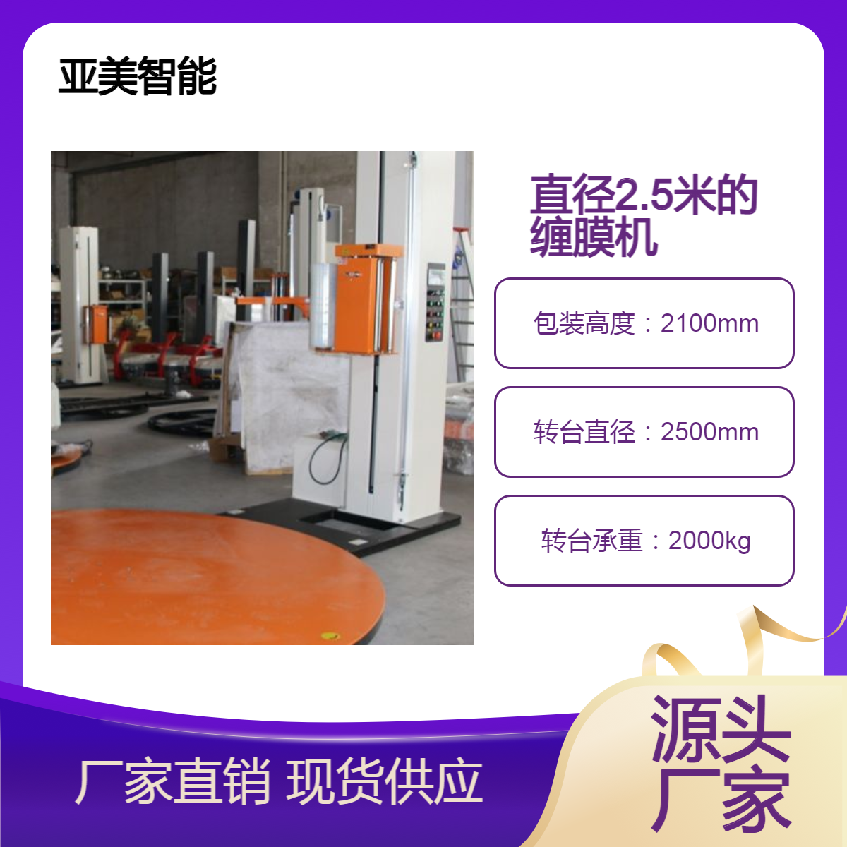 半自动托盘缠绕机转盘直径2.5米手动上断膜操作简单