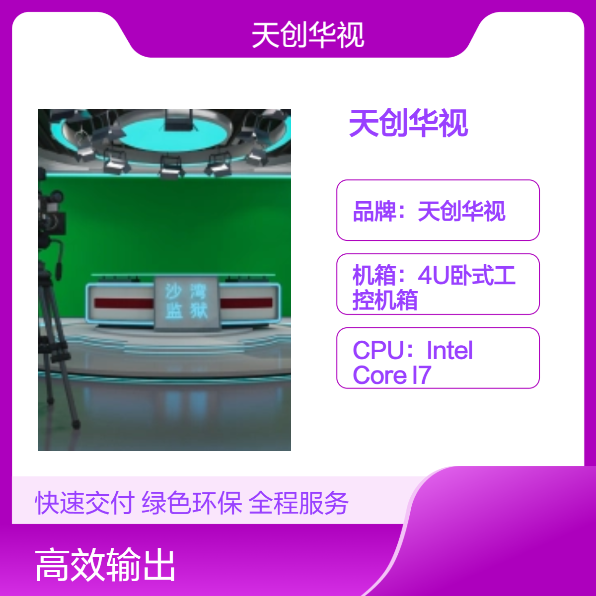 TC便携式直播间搭建设备 支持虚拟抠像网络直播