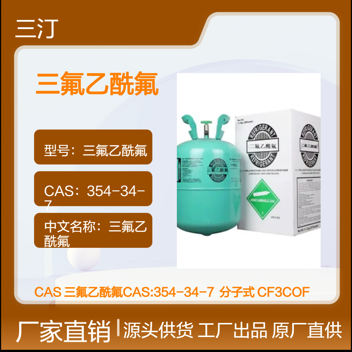 化工中间体三氟乙酰氟有机化合物CAS:354-34-7