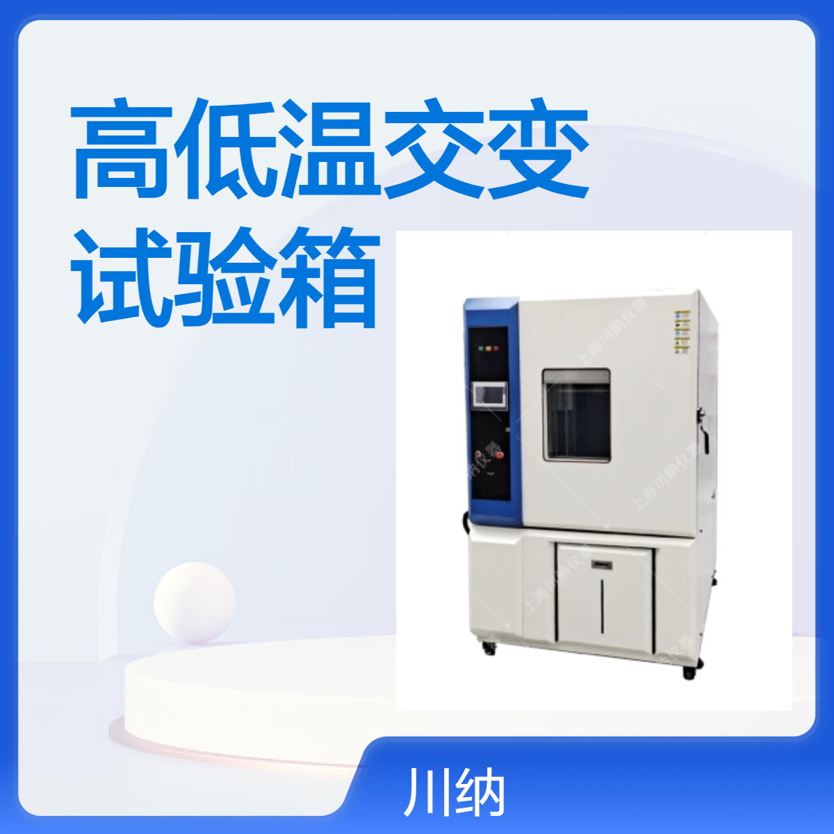 小容量高低温交变试验箱50升恒温恒湿环境箱CNHS-50-GD