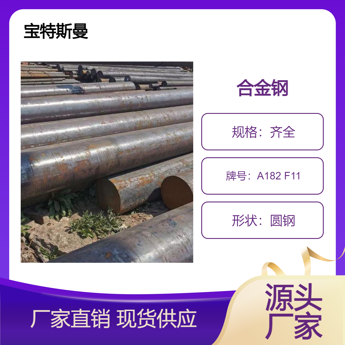 ASTM A182 F11圆钢 圆棒优异耐腐蚀性和机械性能 合金钢