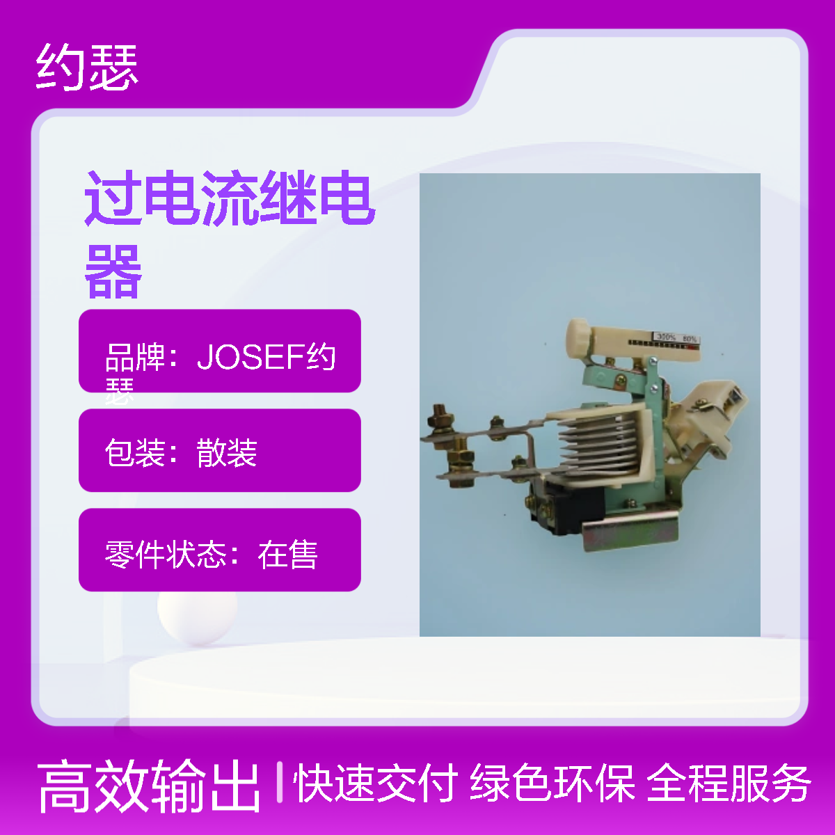 JOSEF约瑟 JL15-150/11过电流继电器 板后接线