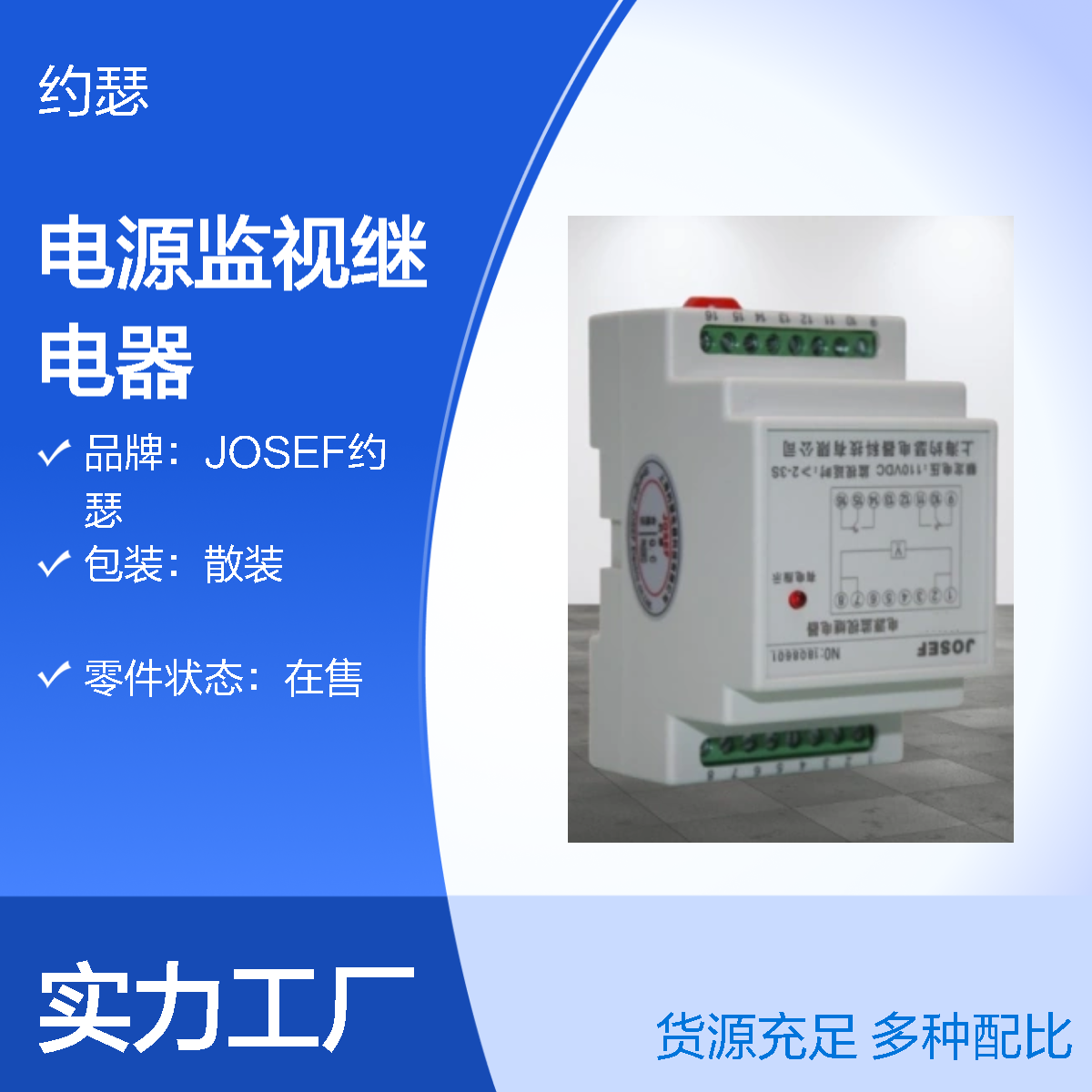 JOSEF约瑟 HRTH-Y-2H2D电源监视继电器 220VDC 抗干扰强