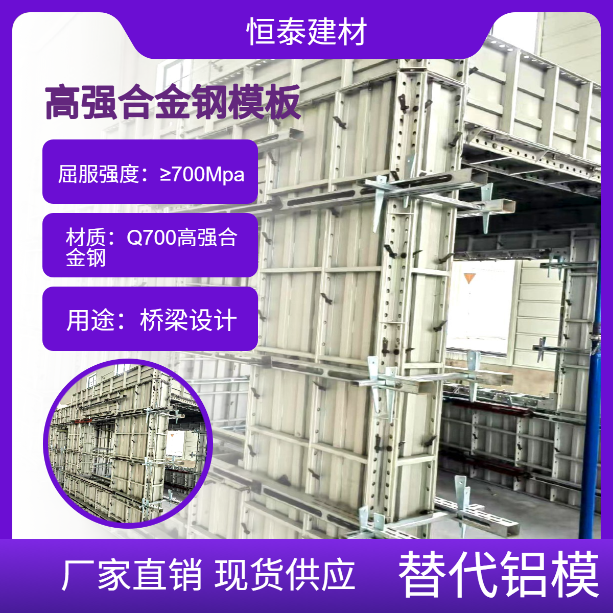 恒泰建材钢模板 桥梁或涵洞现浇混凝土施工专用高强钢合金模板批发