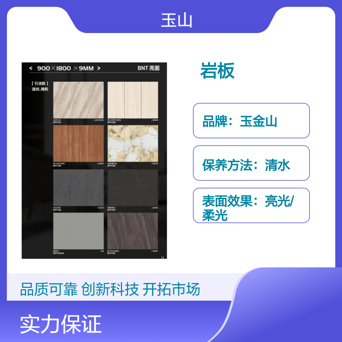 900x2700x9岩板生产厂家 酒店装修大规格瓷砖 玉金山品牌 可定制生产