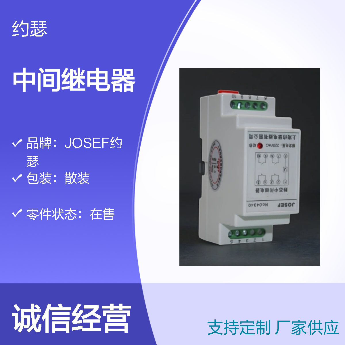 JOSEF约瑟 JORS1-RV218300GTH中间继电器 AC110V
