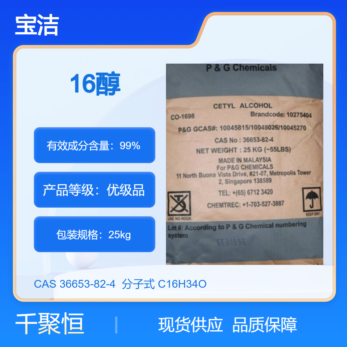 十六醇 硬脂醇 宝洁16醇 棕榈醇脂肪醇 仓库供应