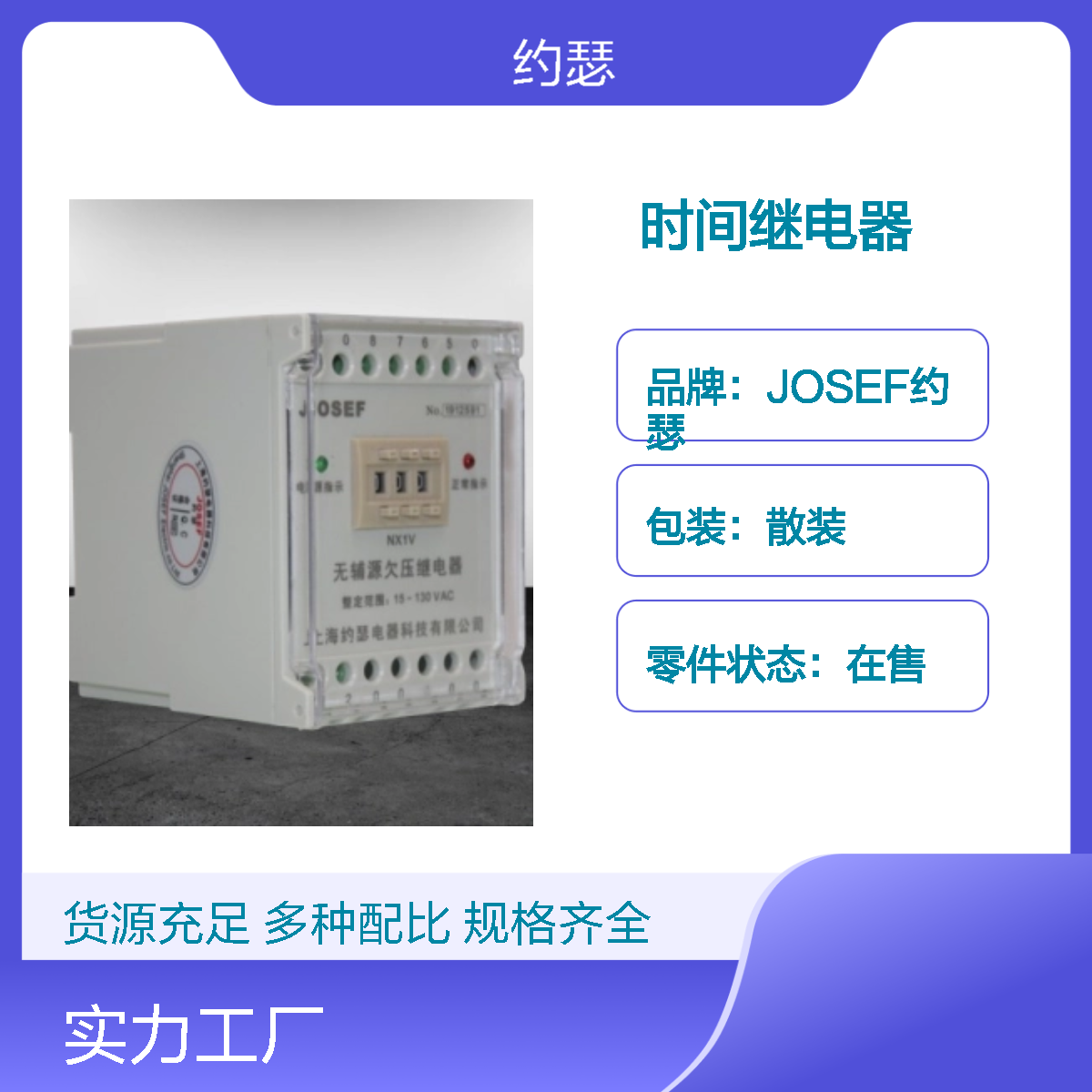 JOSEF约瑟 SRTD-220VDC-2H2D时间继电器 220VDC 板前接线