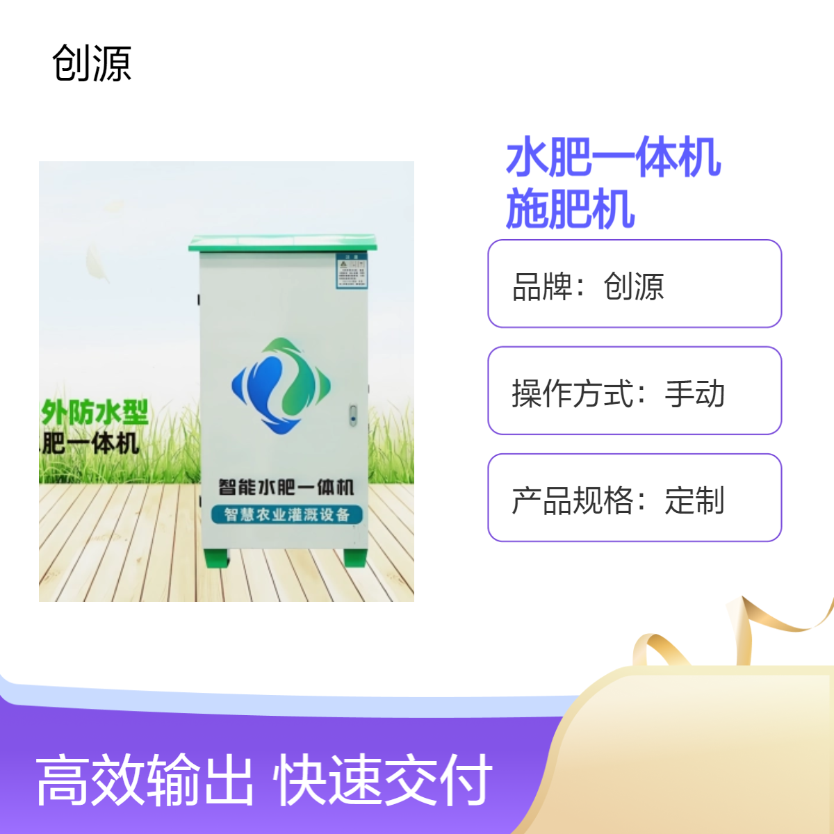 创源水肥一体化机 定制自动施肥设备 户外防雨柜加厚板材施肥机