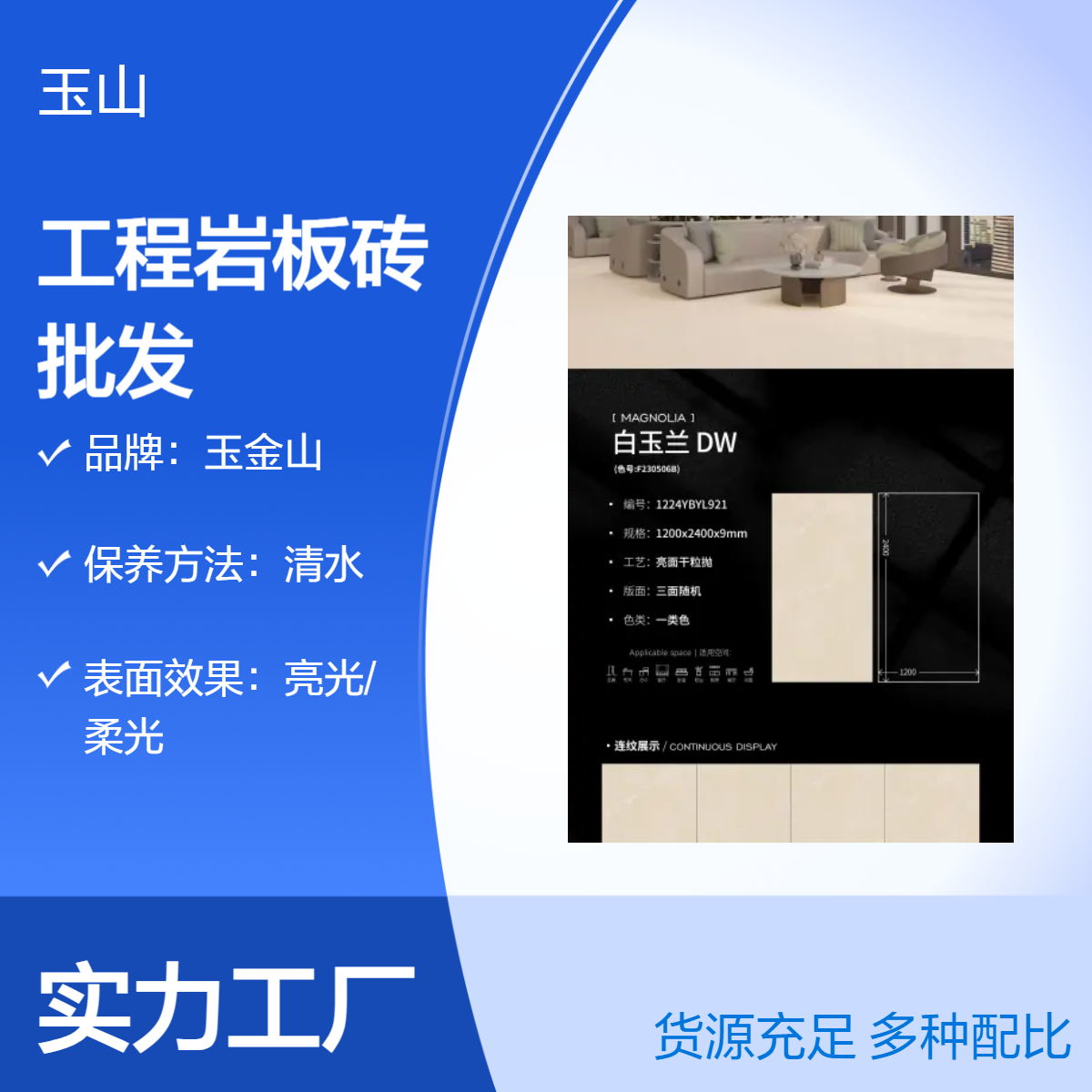 工程专用岩板砖厂家 出口大规格瓷砖工厂 900x1800规格 玉金山品牌