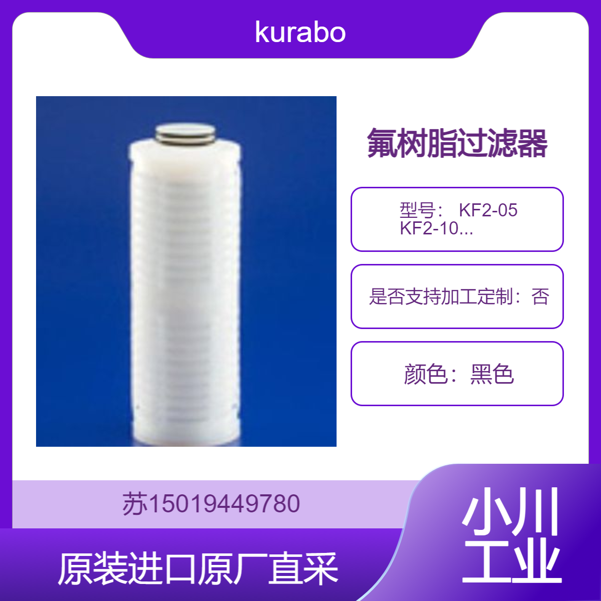 kurabo氟树脂过滤器 KF2-05 KF2-10 KF2L10优异耐化学性耐热耐压设备