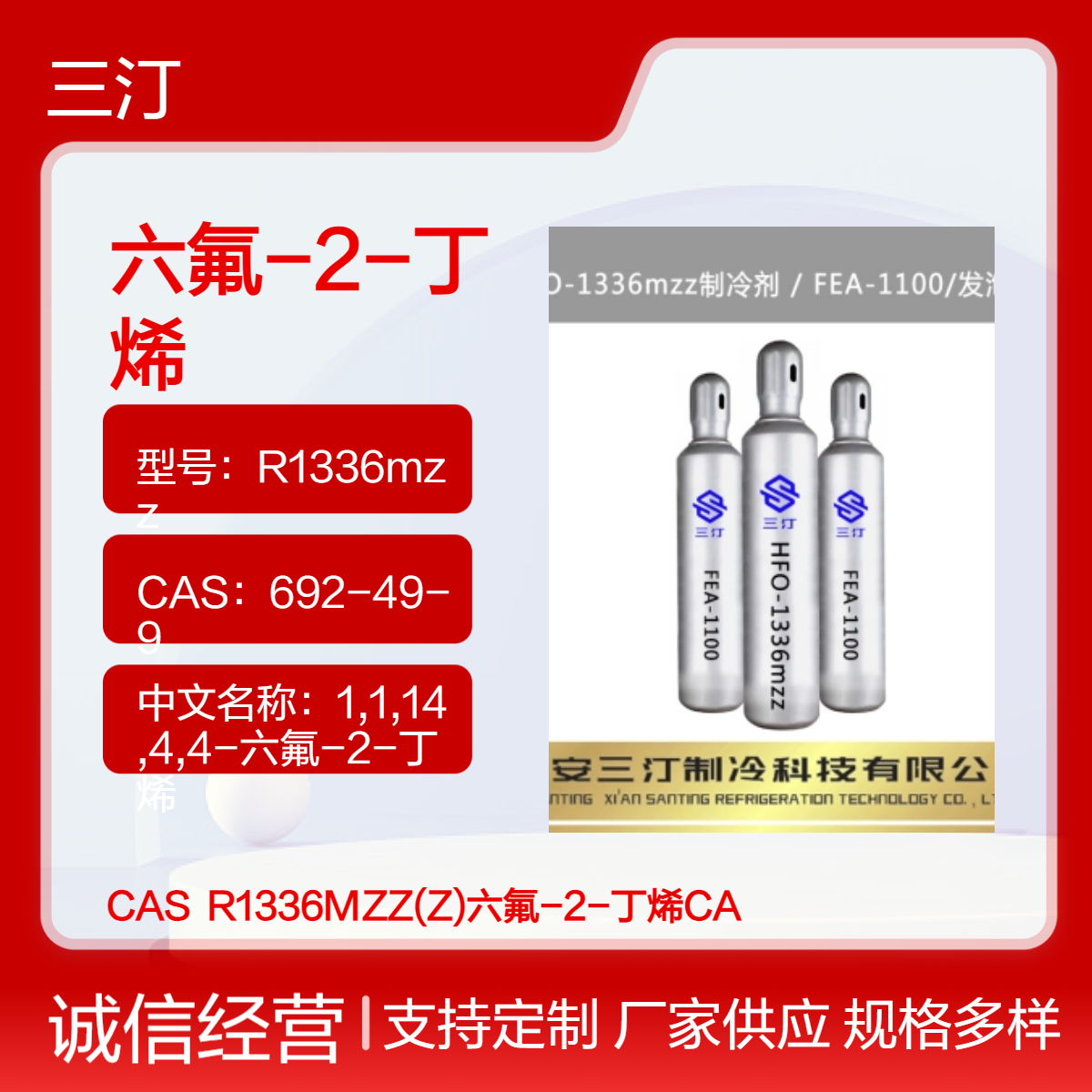 科慕opteon R1336MZZ(Z)六氟-2-丁烯高效节能CAS:692-49-9