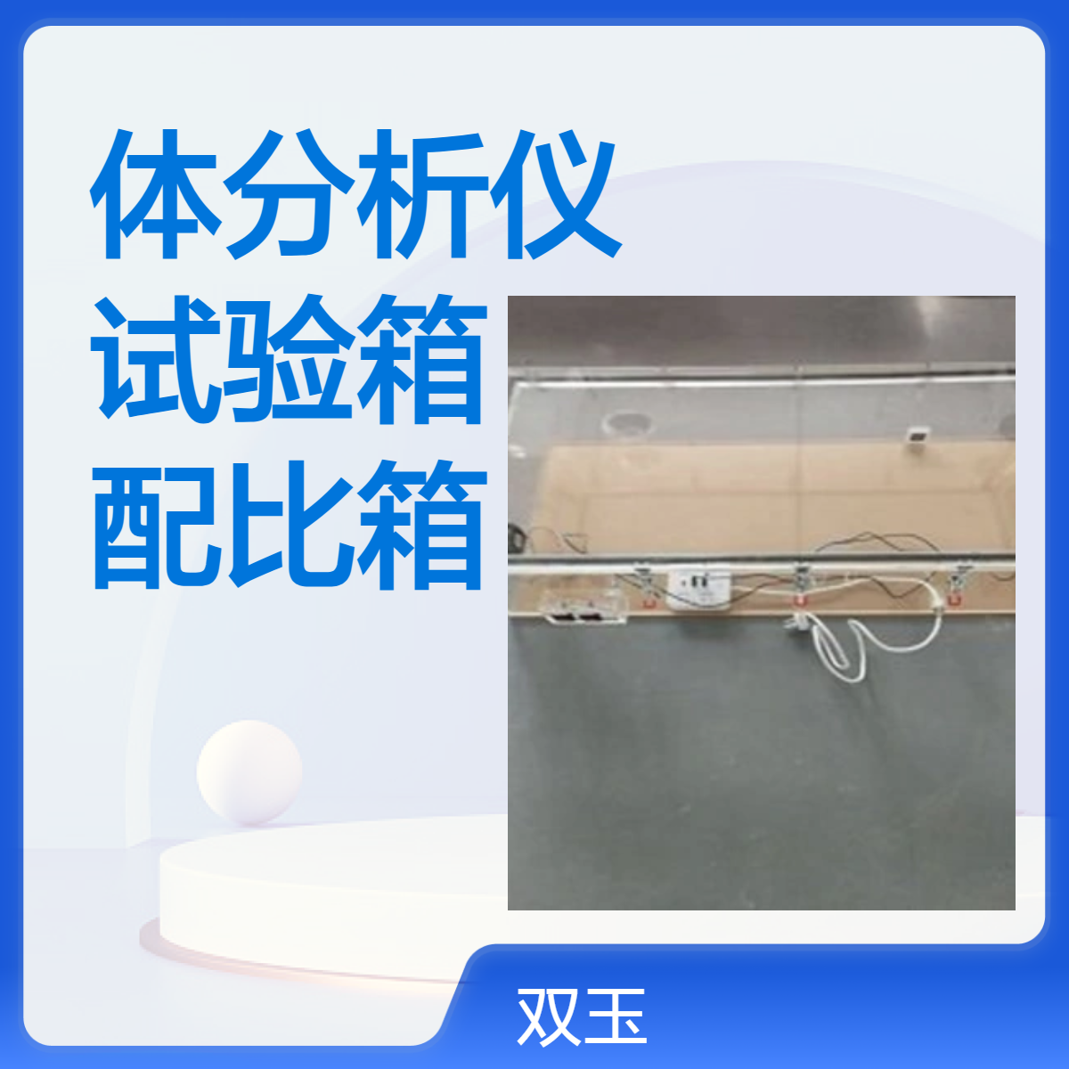 气体分析仪检测用试验箱气体浓度配比箱