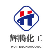 漯河市辉腾化工科技有限公司