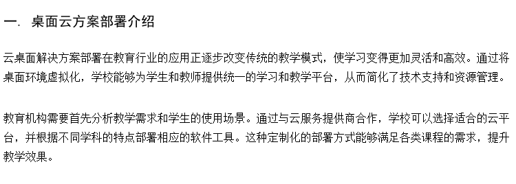 私有云桌面 小学英语教室建设厂家 语音教室系统