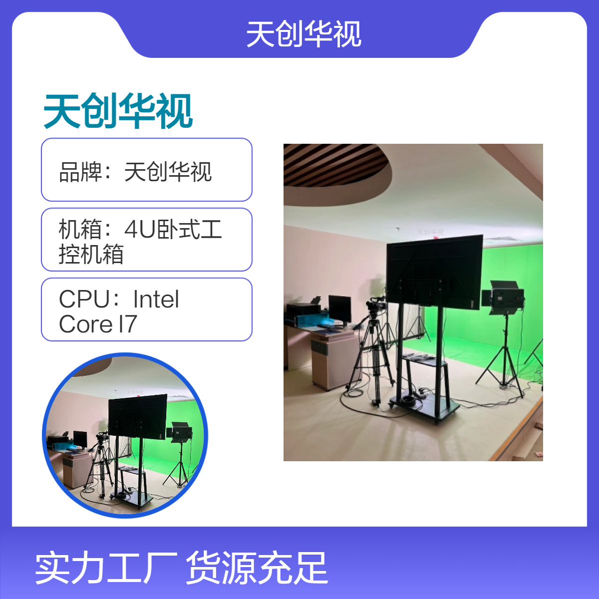 蓝绿色虚拟演播室系统 节目录制虚拟抠像 全国安装搭建